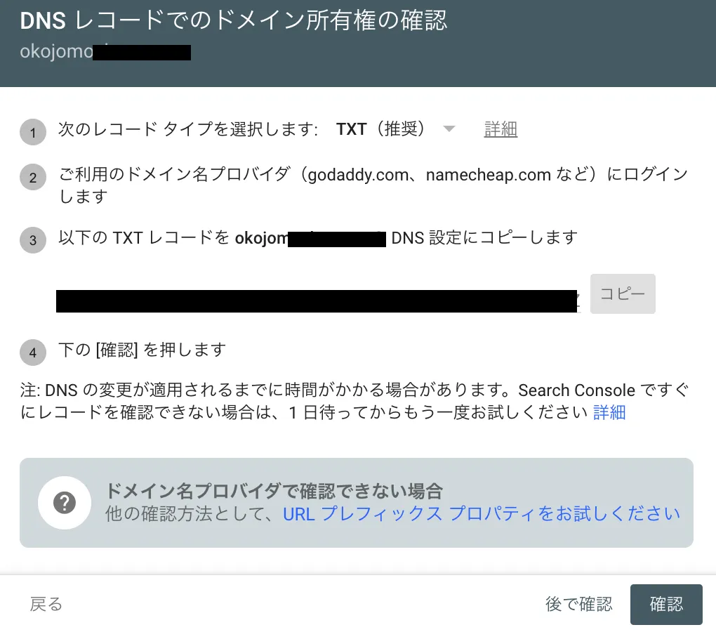 ドメイン所有権確認