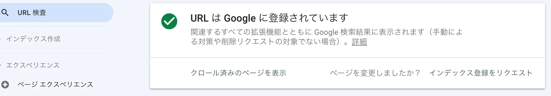 インデックス登録のリクエスト
