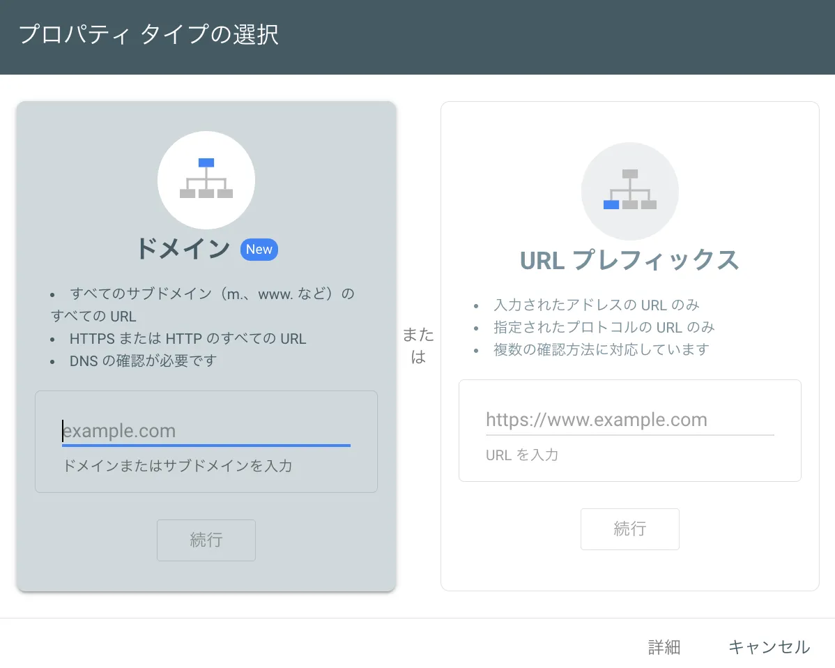 ドメインで検査